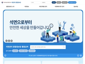 석면관리 종합정보망 인증 화면
